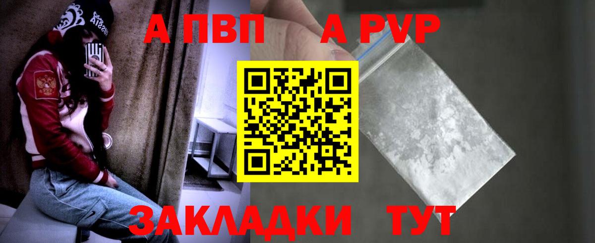 Иваново  A-PVP  Вход с VPN  А ПВП Соль  А ПВП СК 