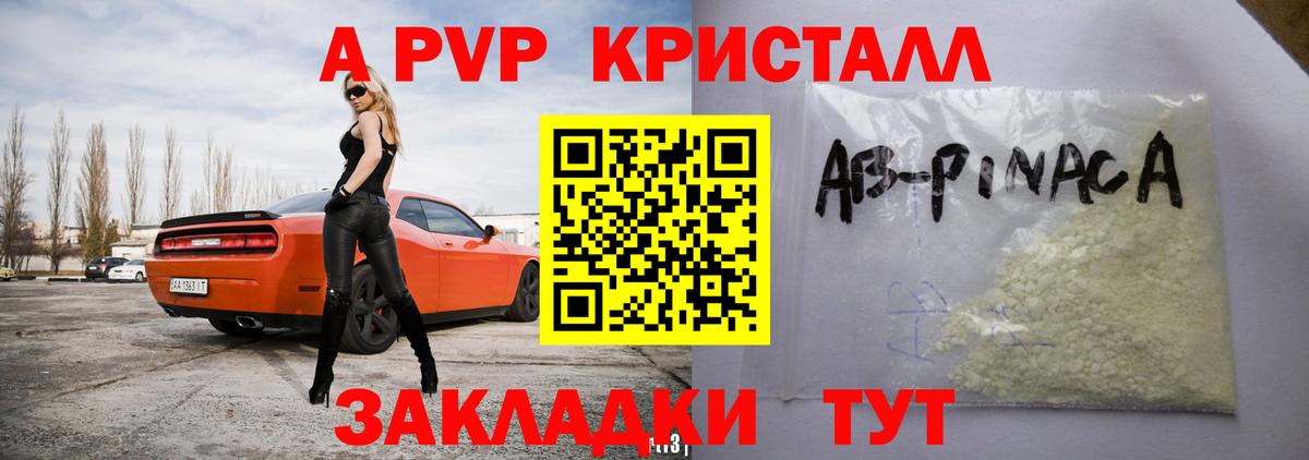 A PVP кристаллы Иваново