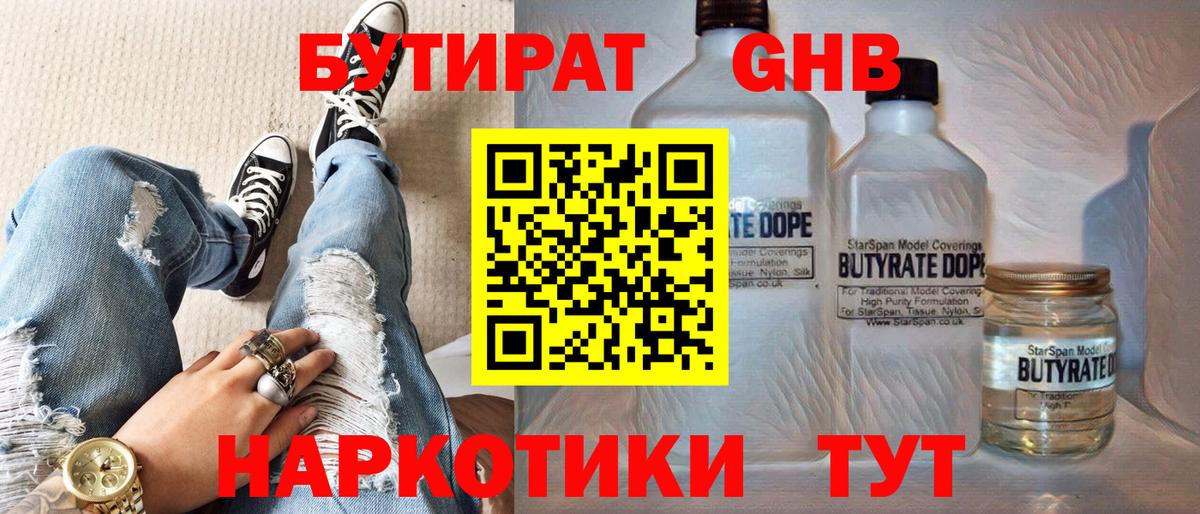 Бутират  Вход с VPN  Иваново  БУТИРАТ жидкий экстази 