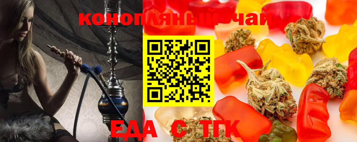 Еда ТГК конопля  Вход с VPN  Иваново 