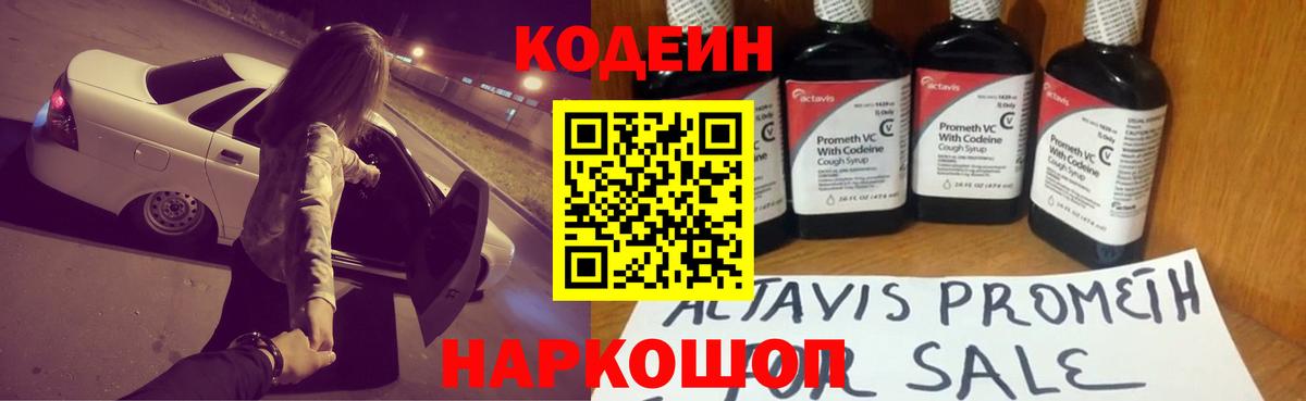 Иваново  Кодеиновый сироп Lean Purple Drank  Кодеиновый сироп Lean Purple Drank  Вход с VPN 
