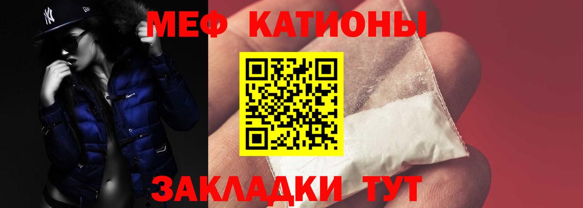 МЕФ  МЕФ кристаллы  МЕФ VHQ  Вход с VPN  МЕФ  Иваново 
