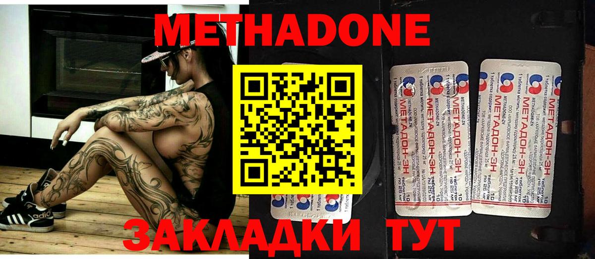 Иваново  МЕТАДОН methadone  гидра вход  Вход с VPN 