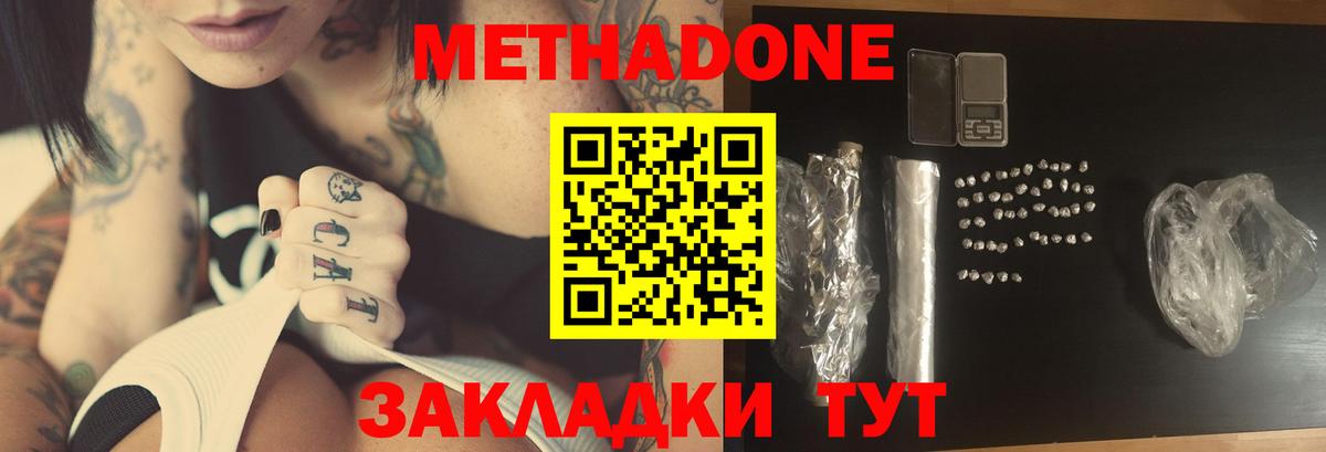 Метадон белоснежный Иваново