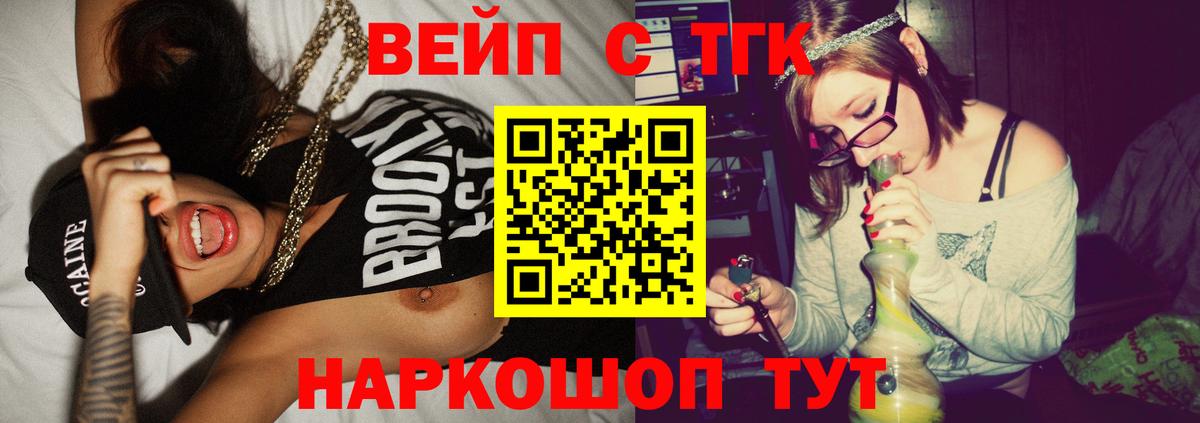 ТГК вейп с тгк  Вход с VPN  как найти закладки  Иваново 